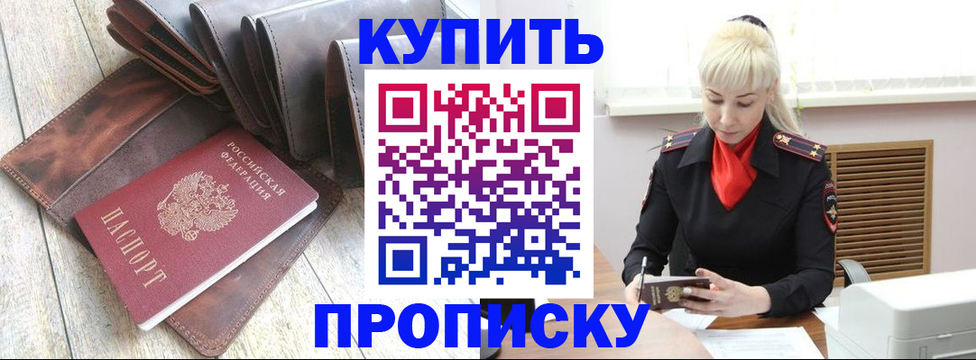 прописка штамп в Кандалакше