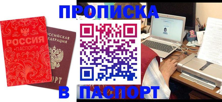 временная прописка в Кандалакше