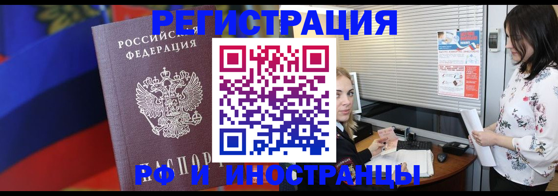 прописка регистрация в Кандалакше