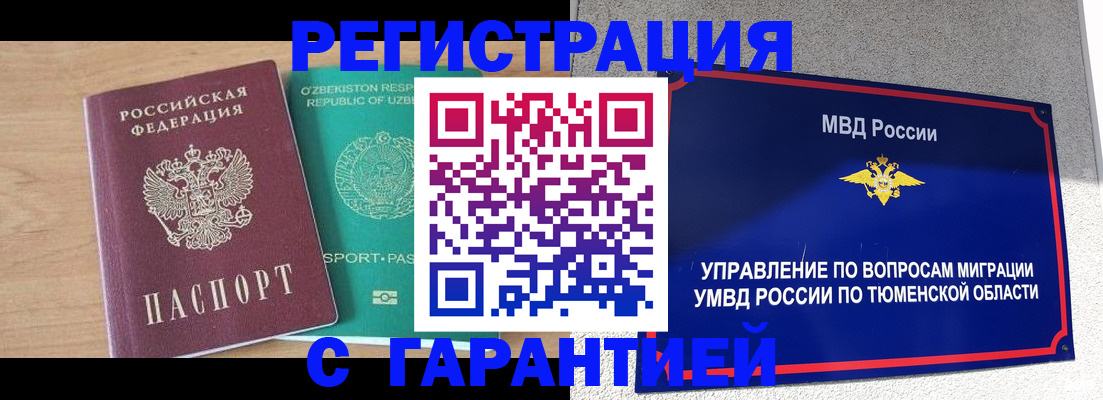 прописка 2025 в Кандалакше